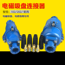 Lifting electromagnetic chuck cable connector DL-102 202 cable quick plug electromagnetic Cup connector
