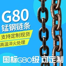 National standard G80 lifting chain manganese steel chain sling Chain Bridge chain crane hoisting chain binding iron chain hanging HZ