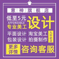 图片淘宝美工平面海报设计制作详情页主图设计产品店铺装修定制
      海报设计