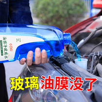 Car glass water winter antifreeze degreasing film wiper water strong decontamination minus-40 degrees Car four seasons universal