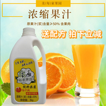 Mei (per) Home Orchard concentrated juice lemon Brazilian fruit red grapefruit with pulp milk tea shop Internet cafe raw materials