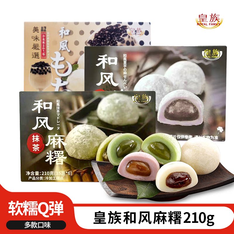 皇族和风麻薯糯米滋团子办公室小吃零食注心中式糕点
