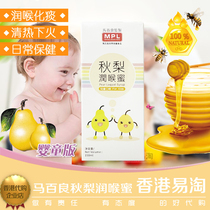 Hong Kong version of Ma Bailiang autumn pear moisturizing throat honey loquat honey baby children moisturizing throat dry cough phlegm 150ml