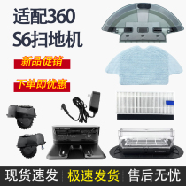 Adapting 360 sweeping robot S6 accessories main Brush edge brush cloth filter dust box water tank walking wheel charging pile