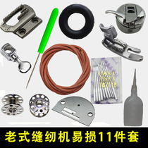 Old-fashioned sewing machine parts household pedal flying man butterfly brand needle plate belt shuttle clamp machine shuttle shell heart