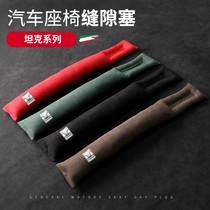 Suitable for tank 300 special new car fur car seat seat seat seat seat seat to fill the gap clamp
