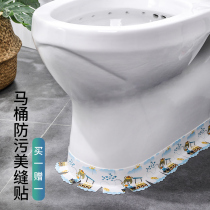 Toilet Sticker Trim Edge Waterproof Sticker Toilet Base Mildew-Proof Beauty Stitch Anti-Stain Wall Corner Beauty Gap Sticker