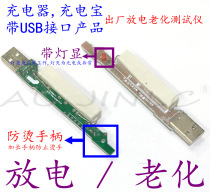 Aging cement resistance discharge aging tester USB male interface with light display 5V1A 2A 3A 1 5A