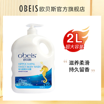 Obes seahorse shower gel female perfume flavor shower milk lasting fragrance mild moisturizing 2L1L family dress