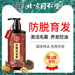 Peer peers in Beijing ginger-proof shampoo hair-free hair-bintenuated hair growth-controlled oil for men and women