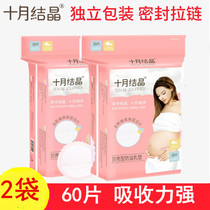 October Jing Anti-overflow Mat Disposable Mat Disposable Mat Milk Milk Leakage Breast Paste for Four Seasons 60 pieces