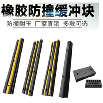 D-type rubber anti-collision block logistics warehouse loading and unloading platform rubber anti-collision strip pad dock ship bridge pier anti-collision strip