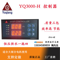 Factory direct sales impulse sales YQ3000-H F series Yuqiang controller variable frequency constant pressure water supply one drag four