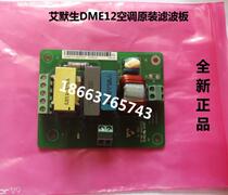 Emerson Verti room precision air conditioning DME12 air conditioning filter board Power filter ACN02X2 
