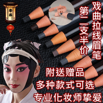 Hengs 1818 cable Eyebrow Pencil Waterproof and sweat-proof can peel eyeliner art pen opera Jingyue Opera Studio Cosmetics