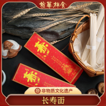 Shanghai Longhua Suzhai Longevity Noodles are as blessed as Donghai Shoubi Nanshan Imported Grade Wheat Noodles Gifts to Relatives and Friends