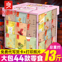 BESTORE Shop snack spree Snack FCL 13 kg giant oversized gift box Valentines Day gift for girlfriend