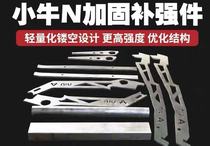 N1 new maximum stainless steel kit uuuab reinforcement plate N1 modified battery compartment calf M2MQI2 reinforcement