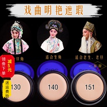 A full set of opera cosmetics Miss Dangjiu Yue Opera domestic bright foundation concealer Cover Cream base