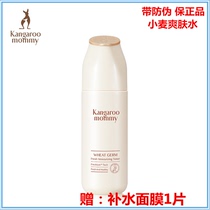 Kangaroo mom pregnant woman available with refreshing water moisturizing water replenishing pregnancy special soft-skin pregnant woman skin-care products