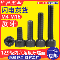 12 9-grade reverse hexagon socket screw left tooth Bolt anti-wire inverted tooth Cup head M4M5M6M7M8M10M12M16