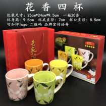 Flower fragrance four cup set two cups pair cup set creative mark ceramic cup advertising gift custom l factory outlet