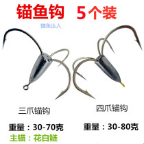 Anchor hook anchor fishhook three-Claw hook triangle anchor hook large spear hook with lead anchor hook silver carp silver carp
