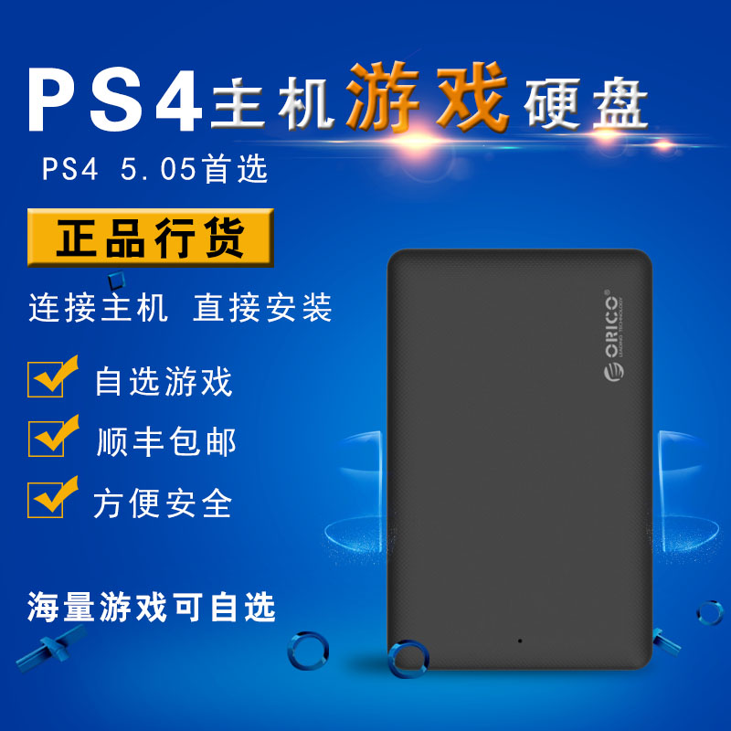 PS4 game host 5.05 5.07 copies full PKG hard disk USB 3.0 shipment 1T 2T optional game