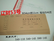 Liao Cai small extended cover 53-5 accounting binding cover No. 53 Kraft paper leather 55 reimbursement expense document