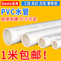  PVC pipe Hard pipe Water supply pipe Water pipe Plastic pipe Drainage pipe 20 32 40 50 63 75 90 110