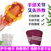 Electric heating gloves to treat hand joint swelling and pain fingers and wrist rheumatoid inflammation moxibustion patch physiotherapy equipment