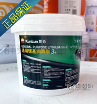 Kunlun No.3 general lithium-based lubricating grease 800g butter-20~120 ℃ Kunlun 3# lithium grease