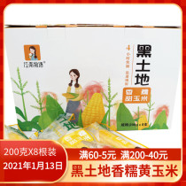 Jiangnan Monumery Black Land Sweet Corn 200g * 8 Fruit Gift Boxed Fruit Corn Northeast Clay Coke