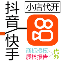 Quick-hand shop on behalf of the store to open a store sales trademark authorized shopping Supply Chain certificate processing
