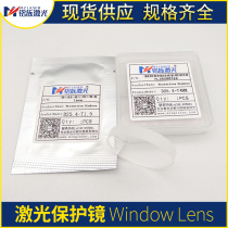25 4 * 4mm Big Bai Chu Hei King Kong Tianhong Qingyuan Hongshan Mingradium imported quartz laser protection lens