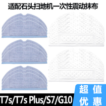 Adapted stone sweeping robot accessories T7S T7S PLUS G10 no-wash mop disposable vibration Rag