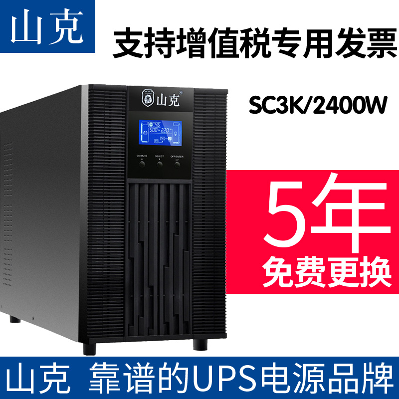 Shank Online UPS Uninterruptible Power Supply SC3K Voltage Stabilization 3000VA 2400W Medical Equipment Server