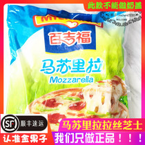 Bajifu mozzarella cheese shredded 3KG original Guangdong Shunfeng pizza baked rice shredded cheese shreds