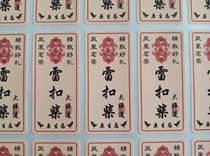 Original mine buckle firewood split top fragrance sticker tea jar tea bag gift box label 6 (every 20)