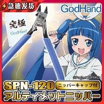 Edge single-edged cutting pliers up to model assembly tool Gods hand Tamiya Countys box card four-generation Watermouth pliers
