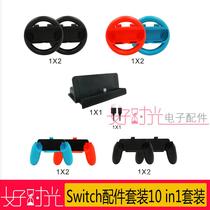 Switch accessories set 10 in1 set handle steering wheel NX Switch hand grip NS host seat charge