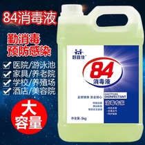 Hotel and hotel laundry room for family use large barrels 10 Jin 84 bleach high concentration disinfectant factory direct sales