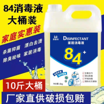 Beauty salon towel 84 84 disinfection liquid sterilization large barrel clothing floor sterilization cleaning household vial