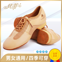 Betty dance shoes Latin dance modern dance shoes adult low-heeled male and female national standard dance shoes modern dance practice teacher shoes