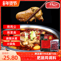 Ten yard fat sausage chicken base material 500g roasted chicken male Taro chicken hot pot firewood seasoning roasted vegetable commercial
