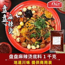 Ten yard plate plate spicy hot pot base 1 thousand grams Chengdu oil dry plate Makei seasoning powder hot pot seasoning commercial