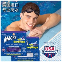 US imported Mack swimming earplugs professional waterproof soft silicone anti-water bathing diving protective equipment