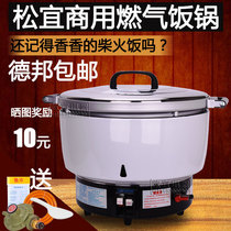 Songyi commercial gas rice cooker large capacity gas rice cooker automatic cooking natural gas rice cooker liquefied gas steam rice cooker