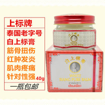 Thai White Shangbiao paste imported time-honored Shujin Huoluo ointment oil sprained dizziness mosquito bites 40g