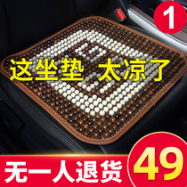 Wooden beads car cushion summer cool pad monolithic Bodhi summer ventilated and breathable seat cushion cooling mat pad four seasons universal